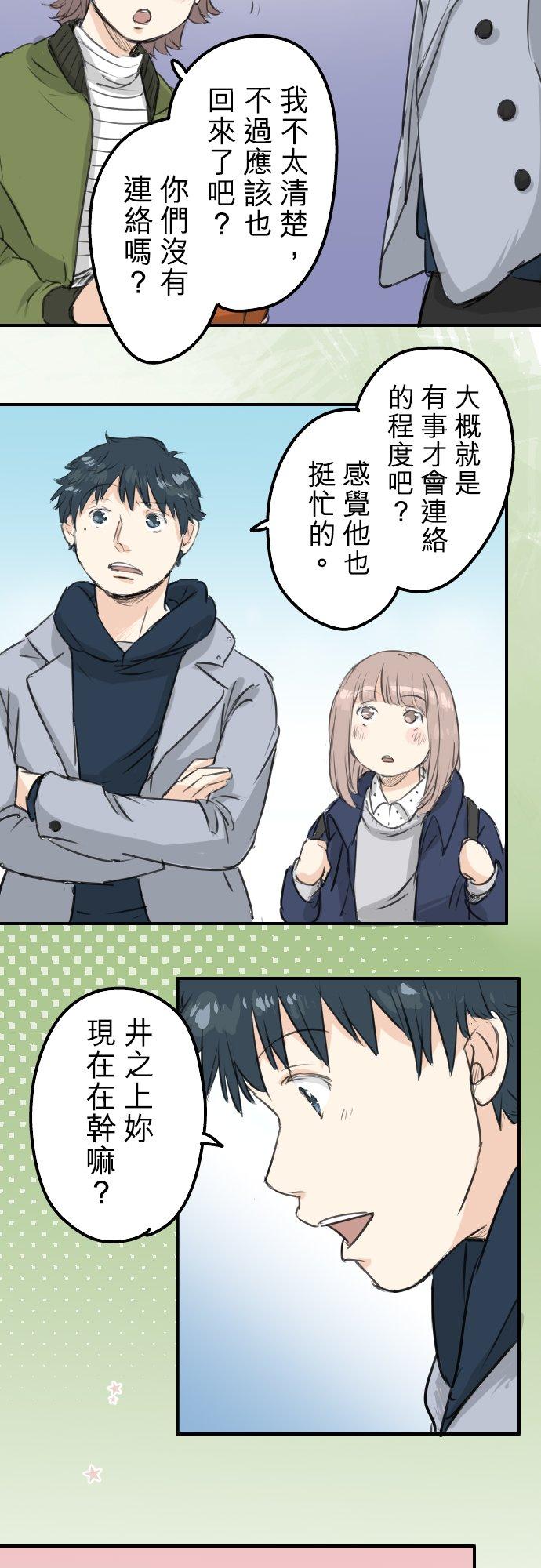 🍛犬系男子恋爱中 第113话 井之上美香 第14页