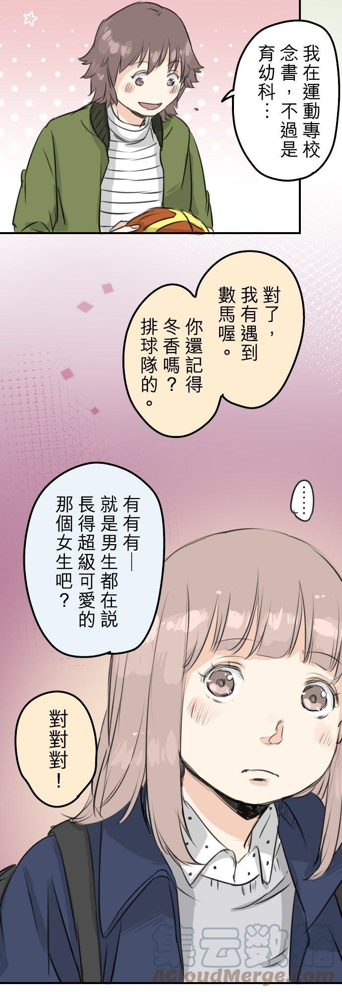 🍛犬系男子恋爱中 第113话 井之上美香 第15页