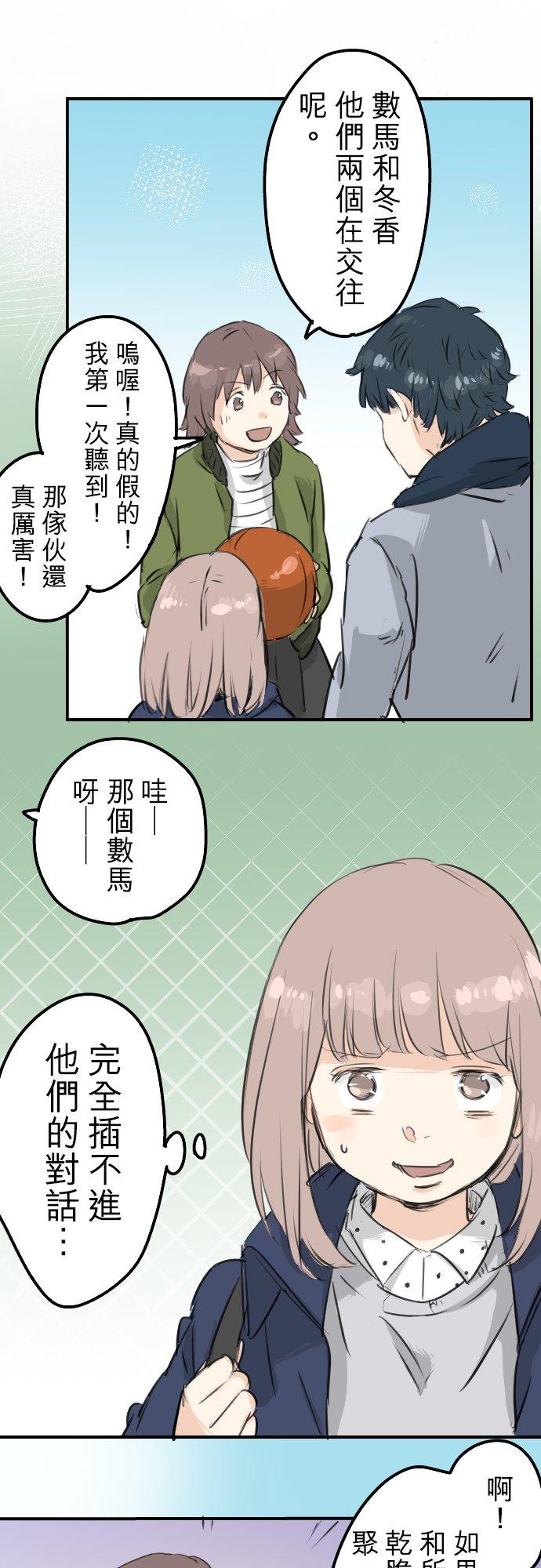 🍛犬系男子恋爱中 第113话 井之上美香 第16页