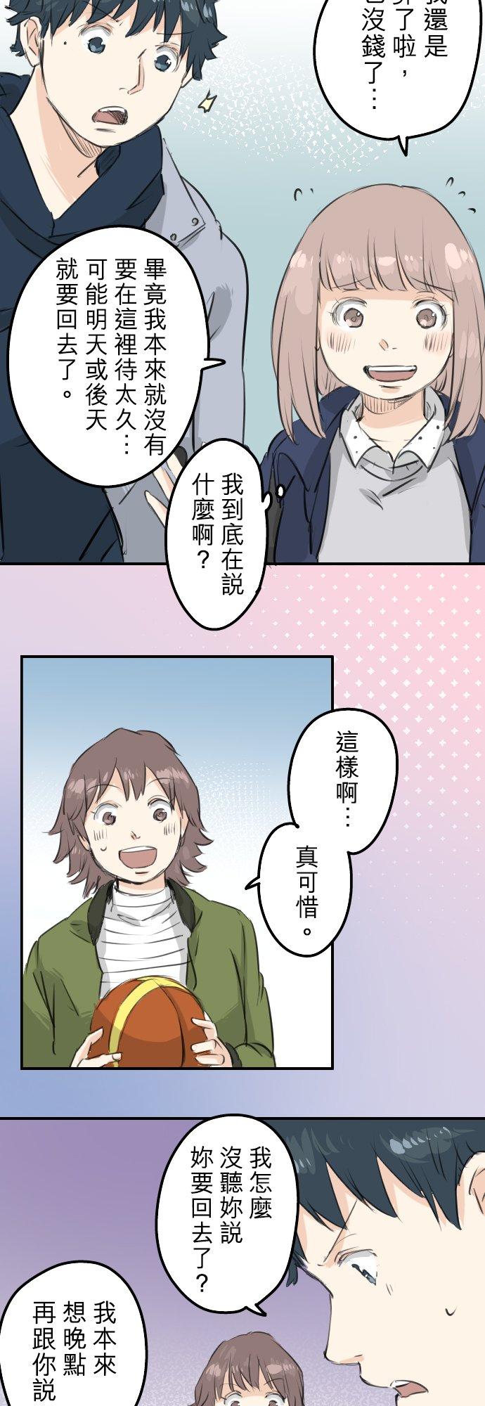 🍛犬系男子恋爱中 第113话 井之上美香 第18页