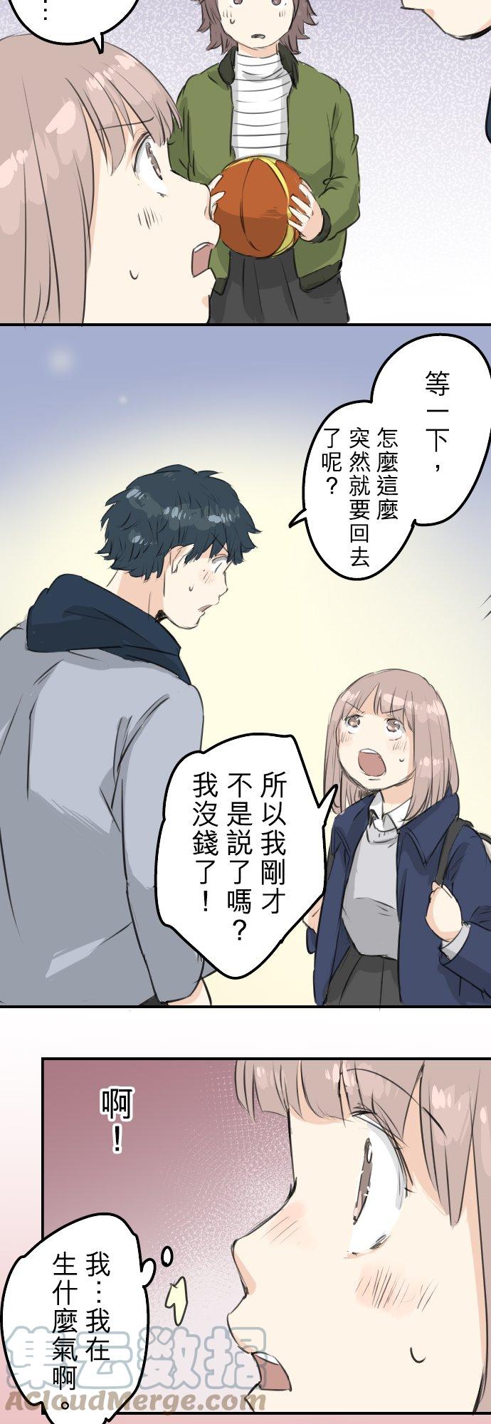 🍛犬系男子恋爱中 第113话 井之上美香 第19页