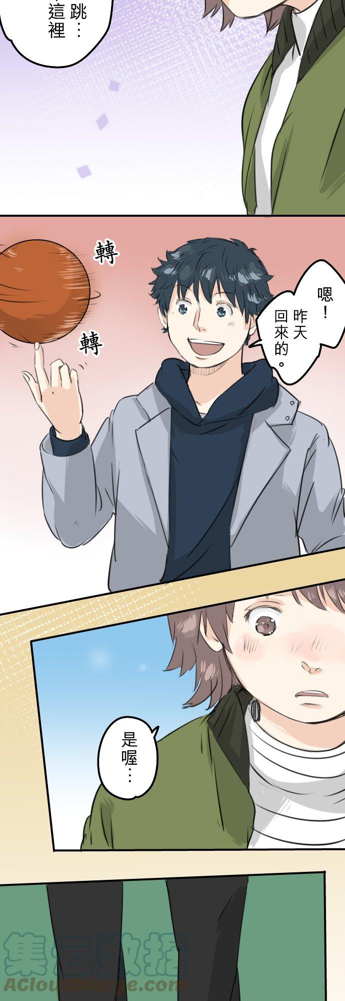 🍛犬系男子恋爱中 第113话 井之上美香 第3页