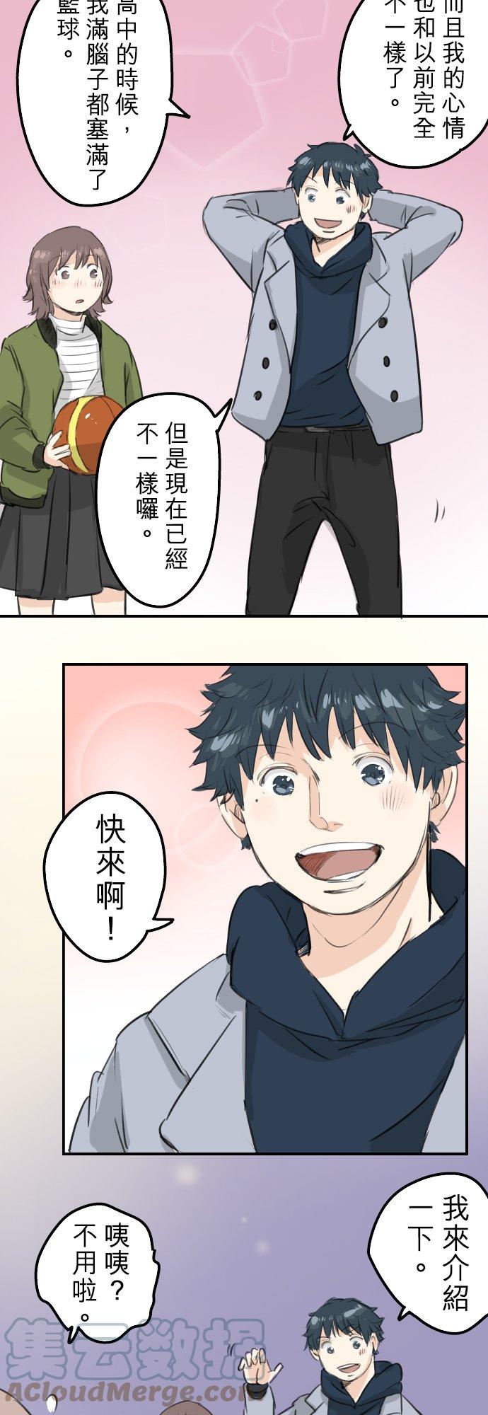 🍛犬系男子恋爱中 第113话 井之上美香 第7页