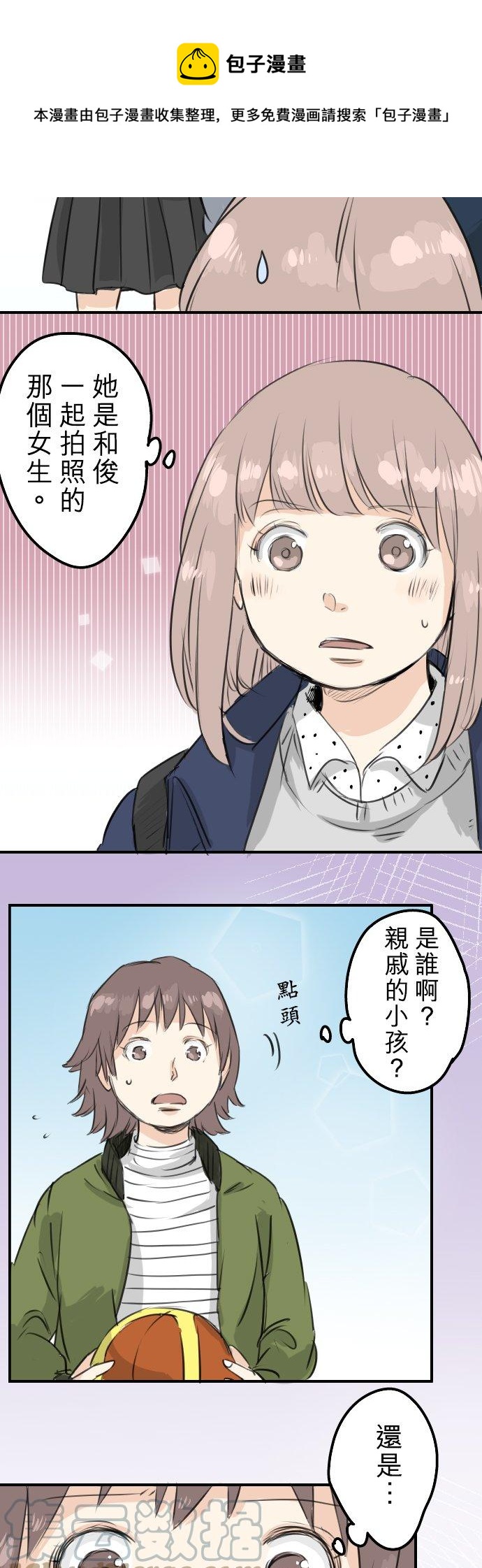 🍛犬系男子恋爱中 第113话 井之上美香 第9页