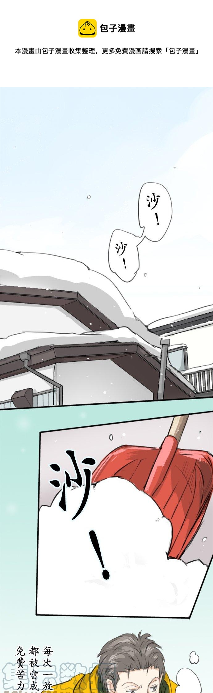 🍛犬系男子恋爱中 第115话 晃司与下雪之日 第1页