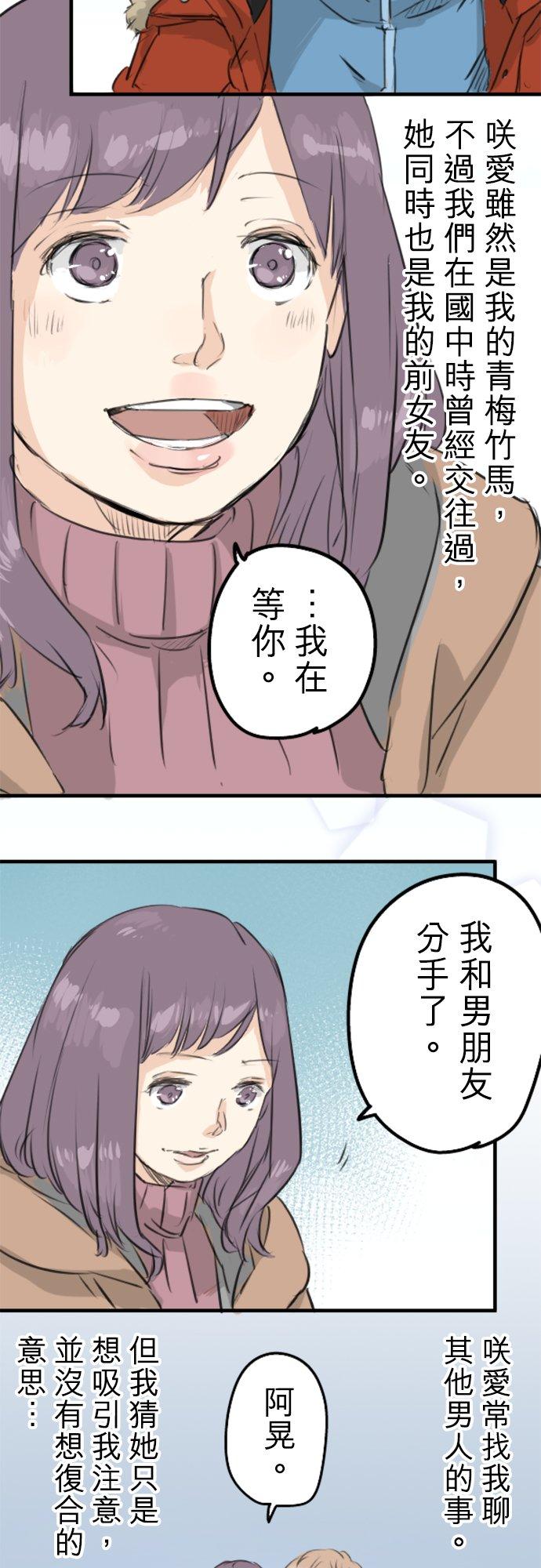 🍛犬系男子恋爱中 第115话 晃司与下雪之日 第10页