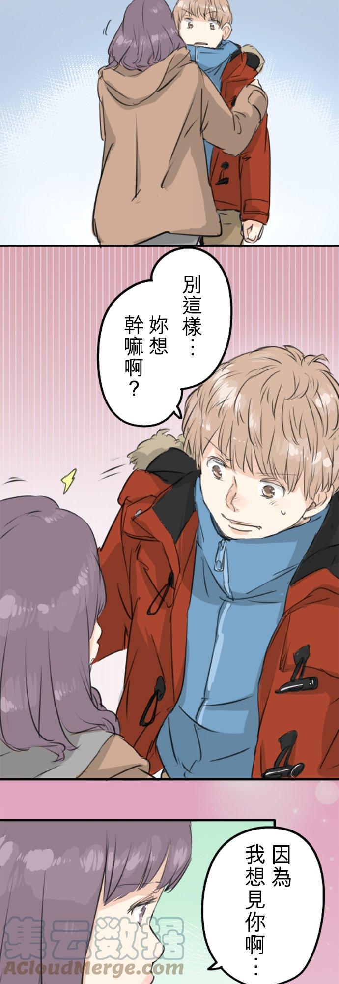 🍛犬系男子恋爱中 第115话 晃司与下雪之日 第11页