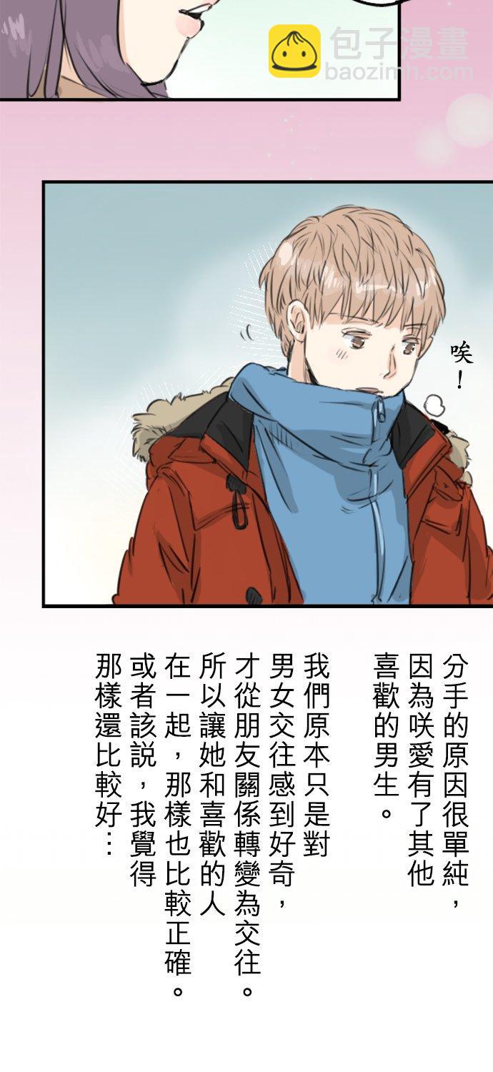 🍛犬系男子恋爱中 第115话 晃司与下雪之日 第12页