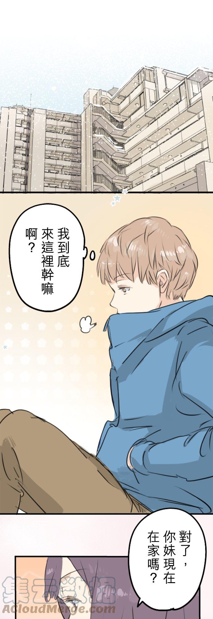 🍛犬系男子恋爱中 第115话 晃司与下雪之日 第13页