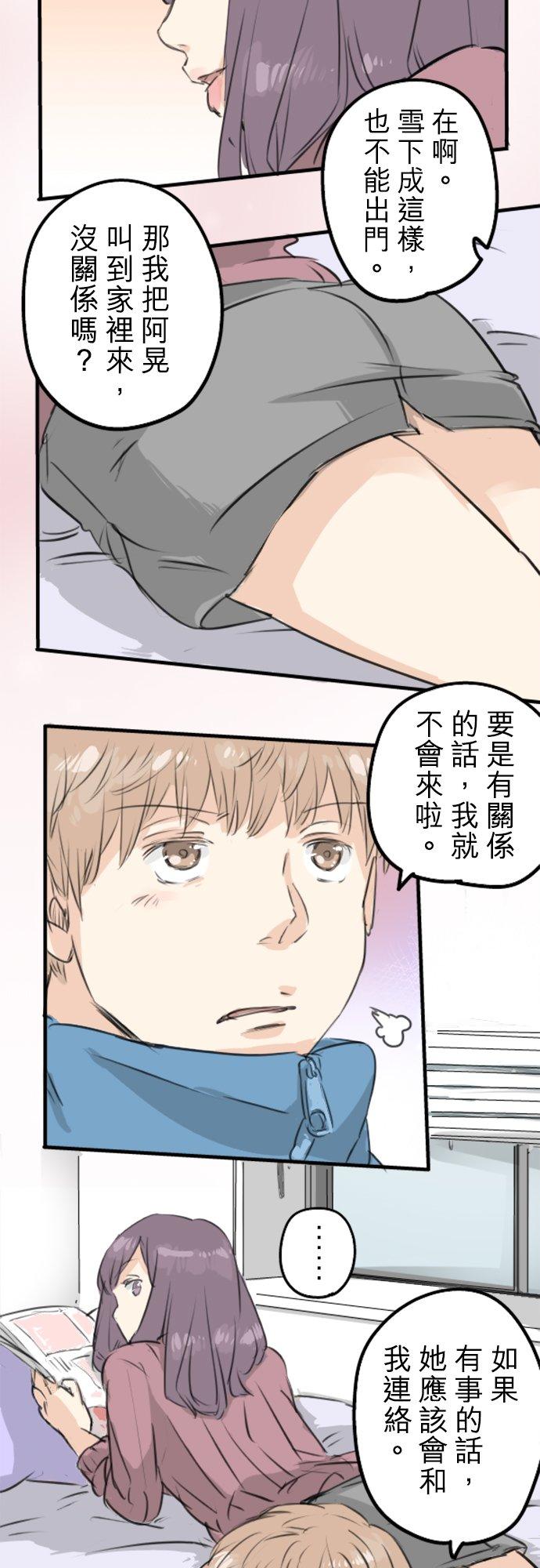 🍛犬系男子恋爱中 第115话 晃司与下雪之日 第14页