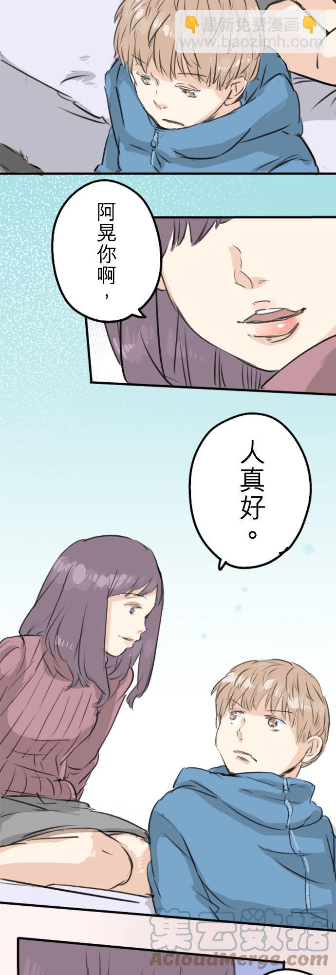🍛犬系男子恋爱中 第115话 晃司与下雪之日 第15页