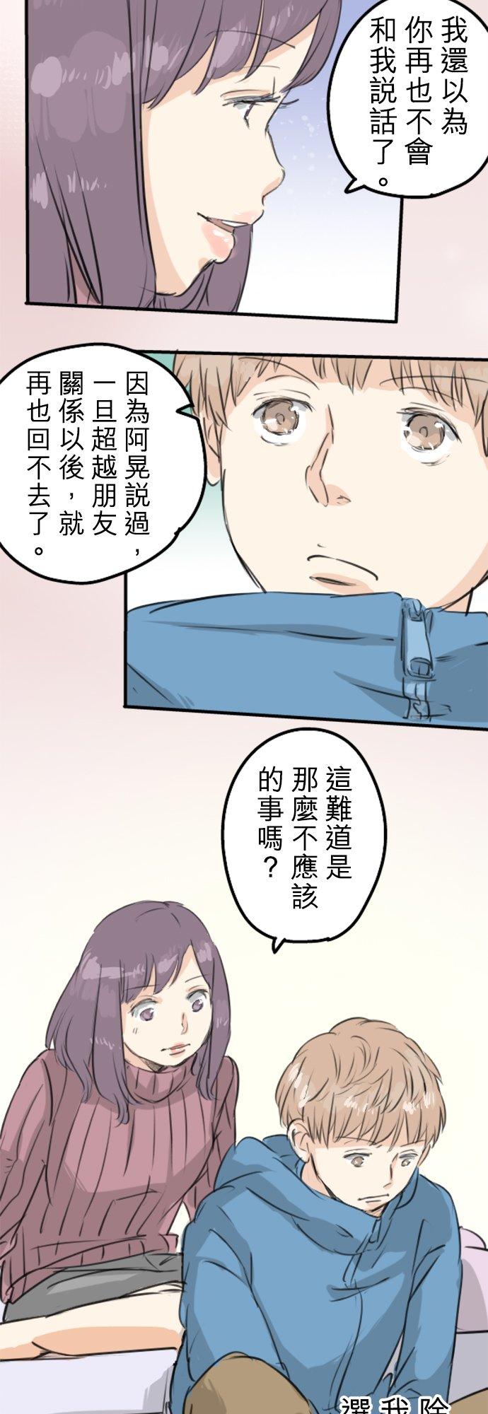 🍛犬系男子恋爱中 第115话 晃司与下雪之日 第16页