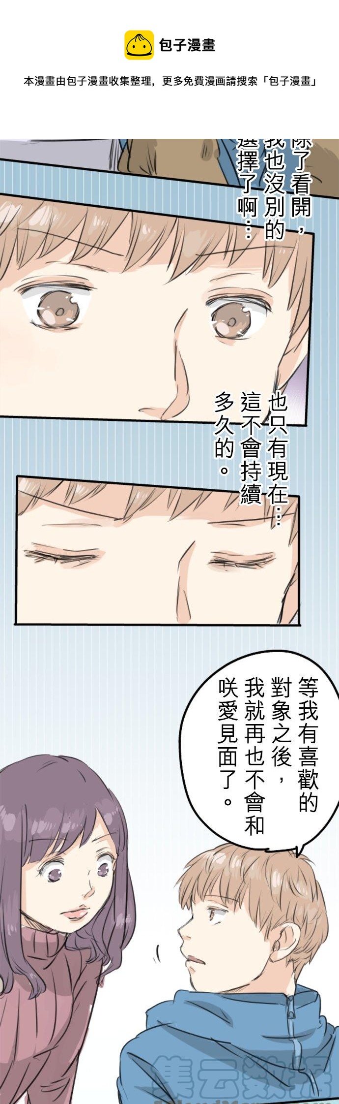 🍛犬系男子恋爱中 第115话 晃司与下雪之日 第17页