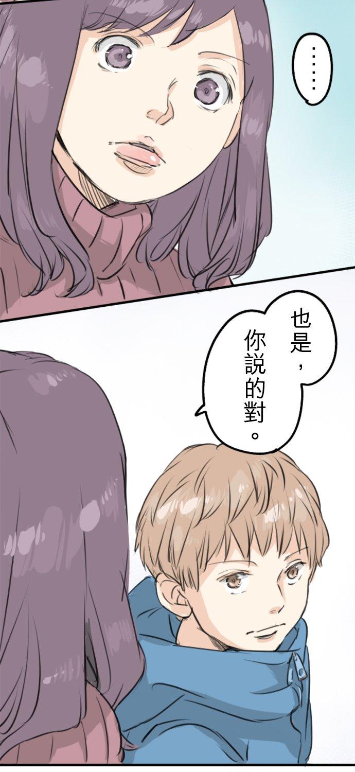 🍛犬系男子恋爱中 第115话 晃司与下雪之日 第18页