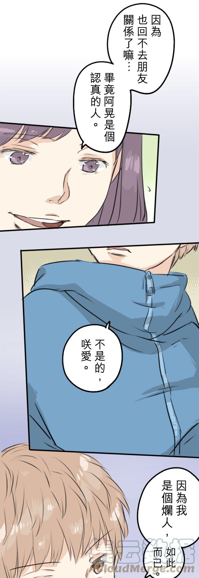 🍛犬系男子恋爱中 第115话 晃司与下雪之日 第19页