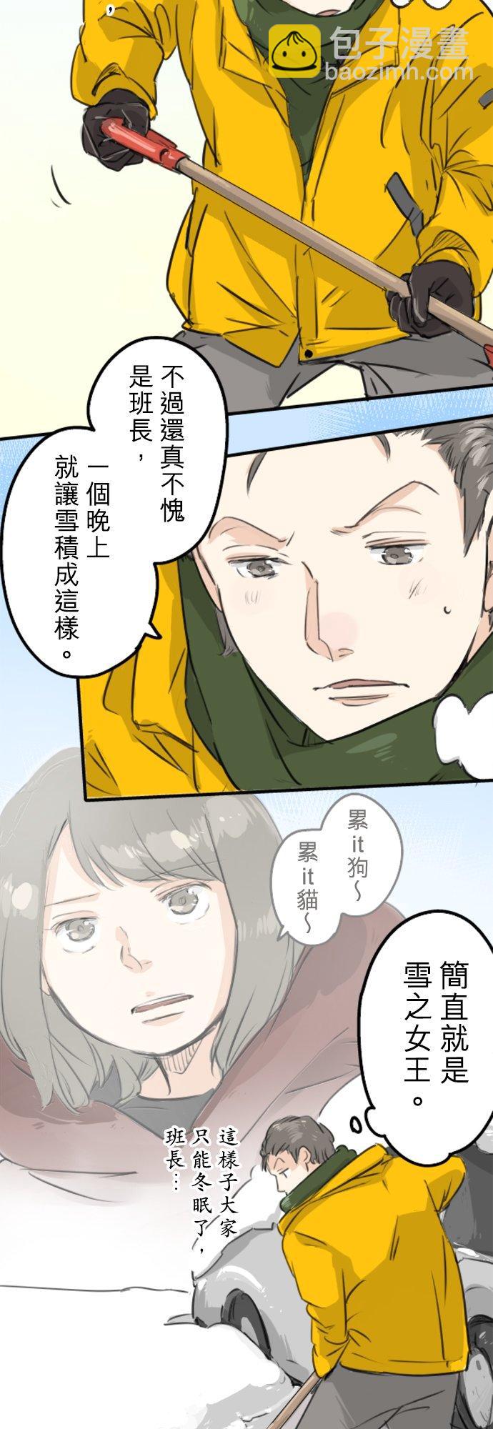 🍛犬系男子恋爱中 第115话 晃司与下雪之日 第2页