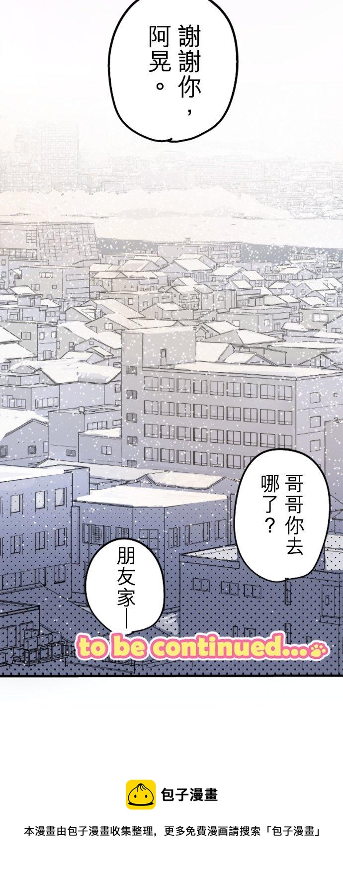 🍛犬系男子恋爱中 第115话 晃司与下雪之日 第22页
