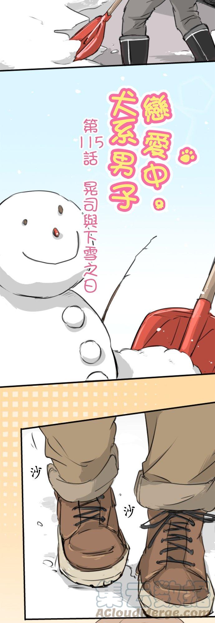 🍛犬系男子恋爱中 第115话 晃司与下雪之日 第3页
