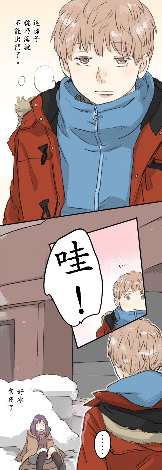 🍛犬系男子恋爱中 第115话 晃司与下雪之日 第4页
