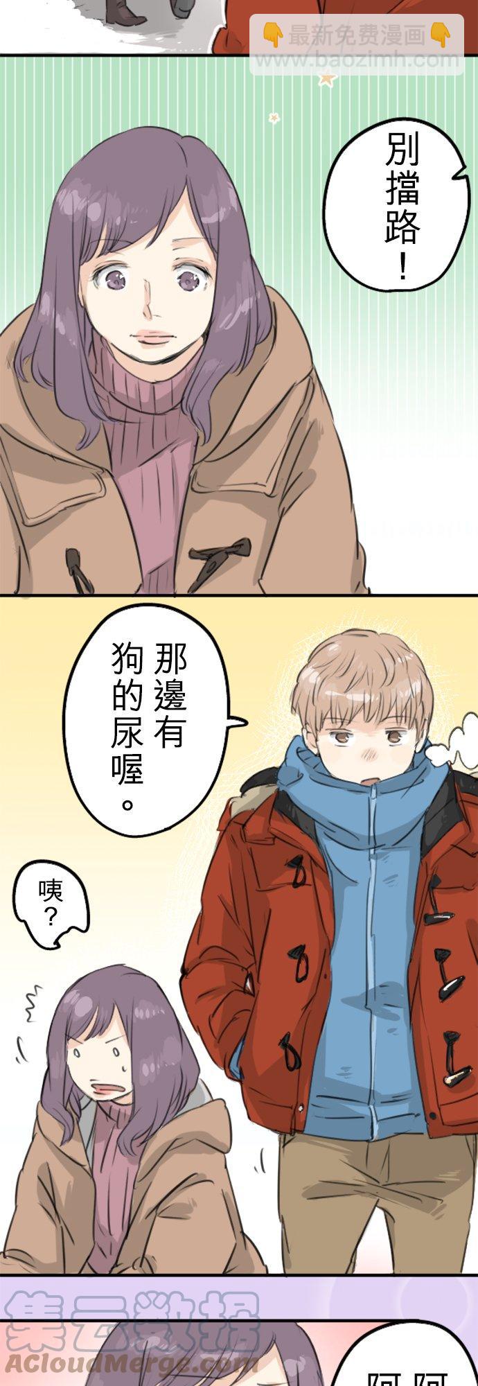 🍛犬系男子恋爱中 第115话 晃司与下雪之日 第5页