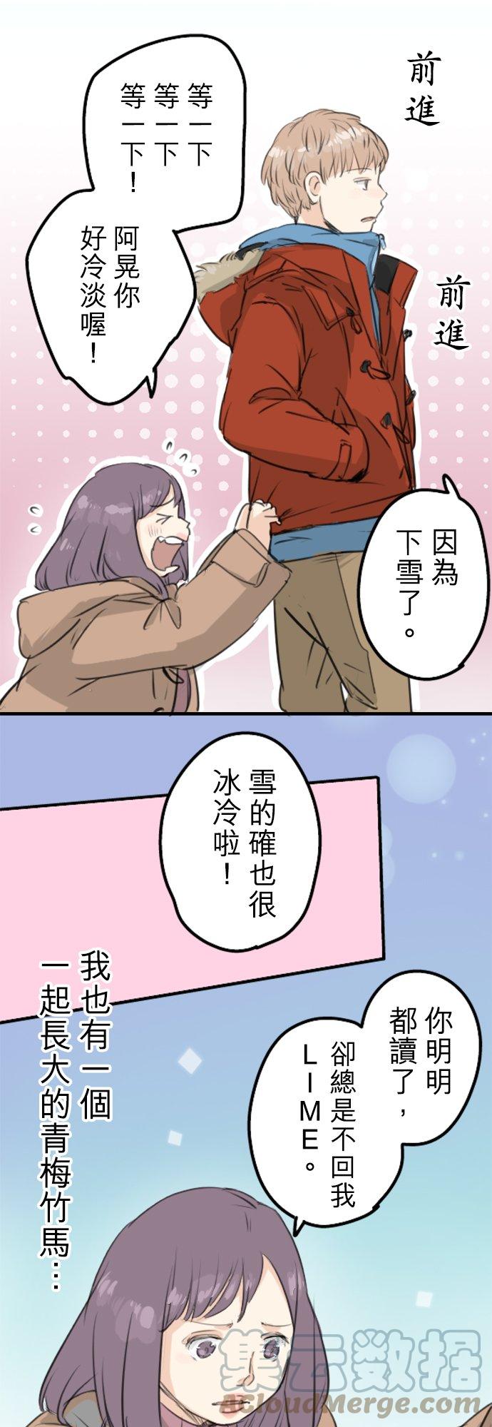 🍛犬系男子恋爱中 第115话 晃司与下雪之日 第7页