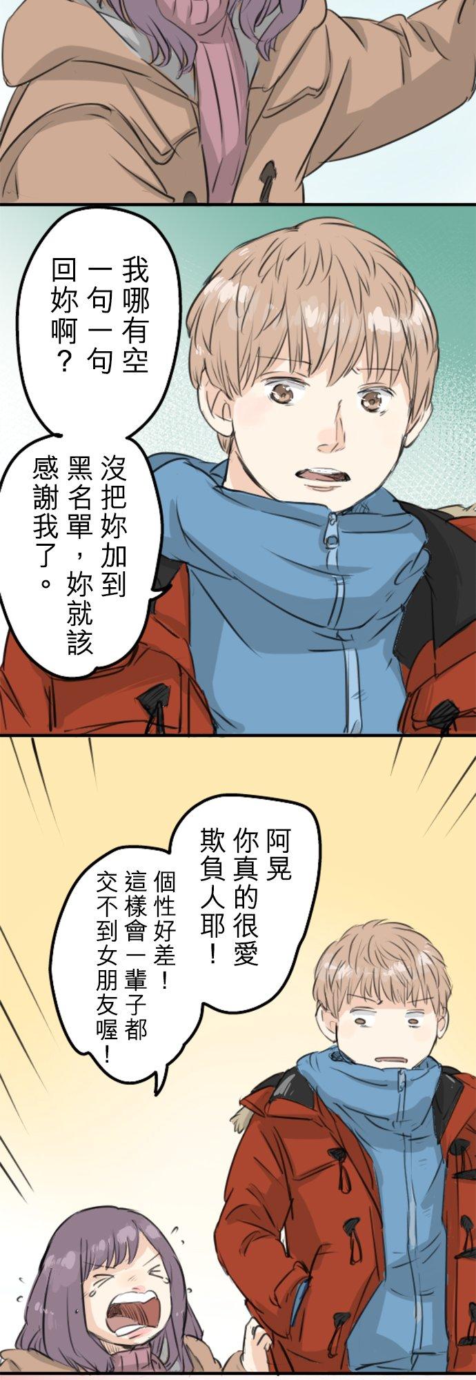 🍛犬系男子恋爱中 第115话 晃司与下雪之日 第8页