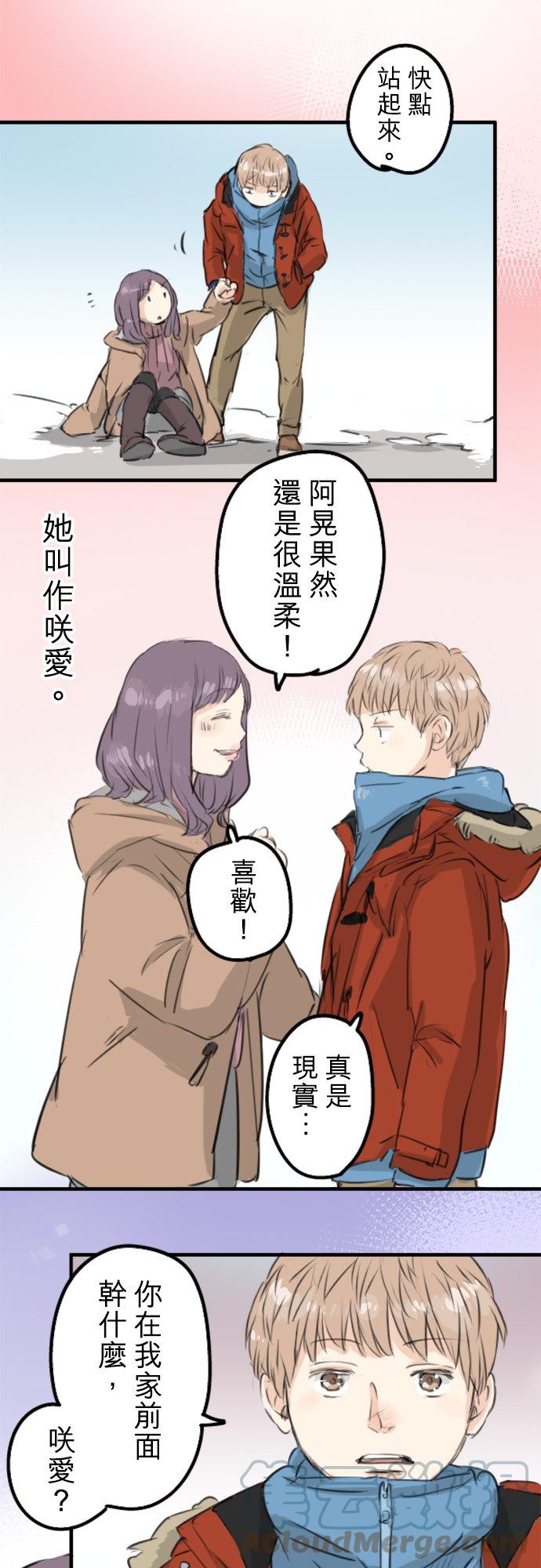 🍛犬系男子恋爱中 第115话 晃司与下雪之日 第9页