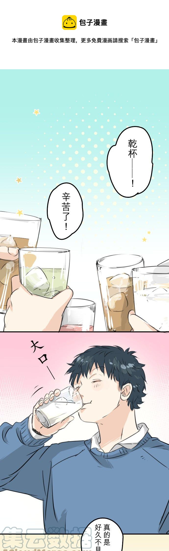 🍛犬系男子恋爱中 第117话 与朋友再会（2） 第1页