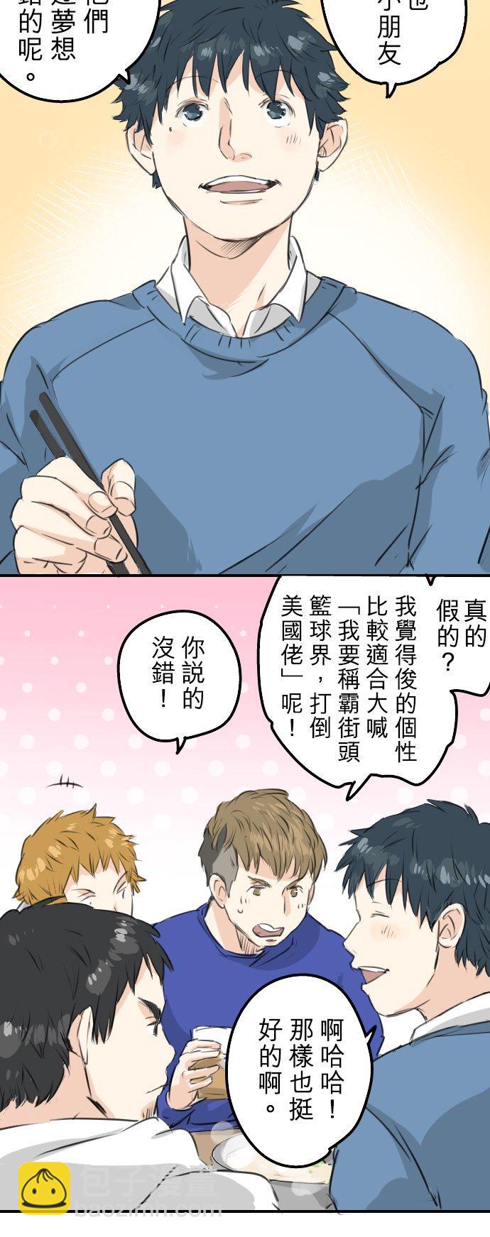🍛犬系男子恋爱中 第117话 与朋友再会（2） 第10页