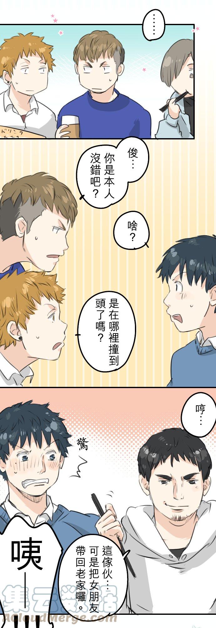 🍛犬系男子恋爱中 第117话 与朋友再会（2） 第11页