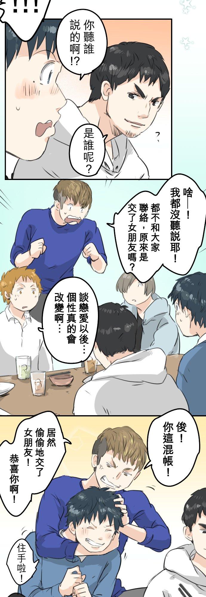 🍛犬系男子恋爱中 第117话 与朋友再会（2） 第12页