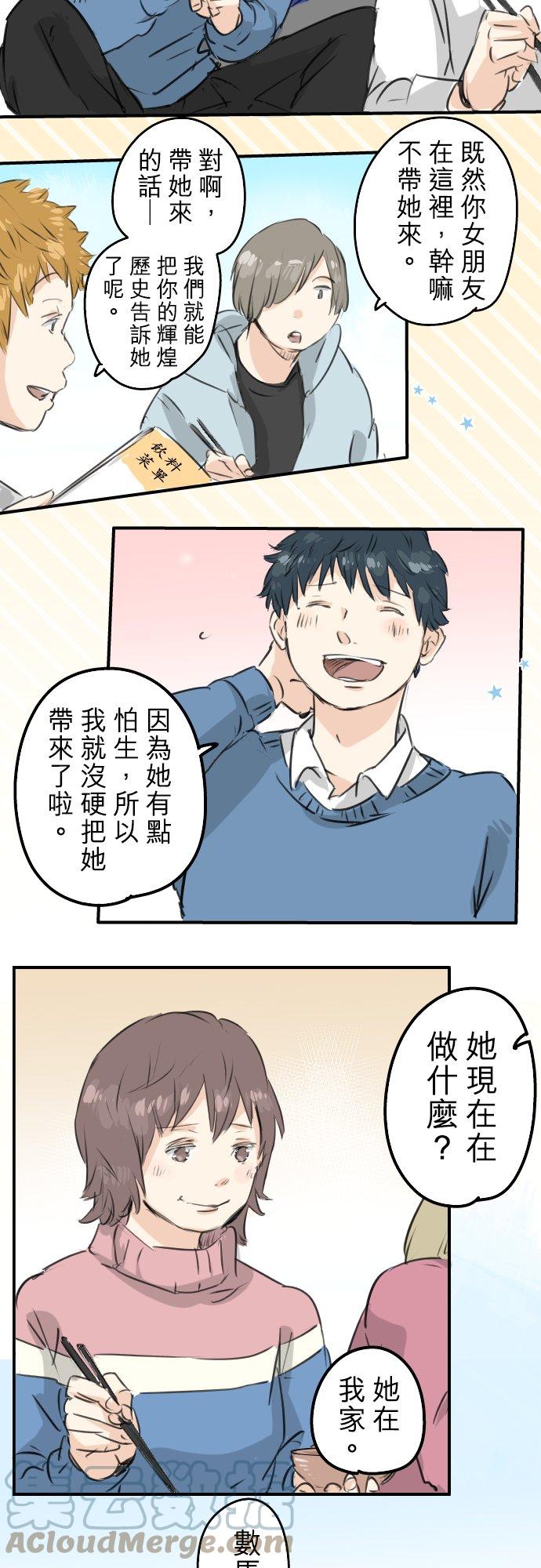 🍛犬系男子恋爱中 第117话 与朋友再会（2） 第13页