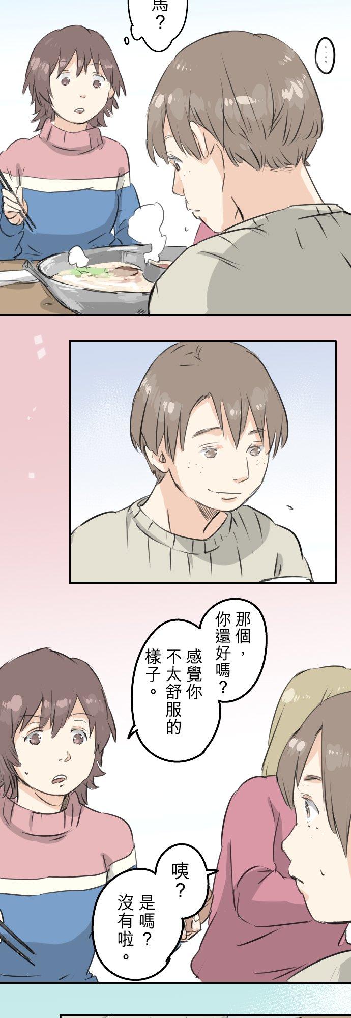🍛犬系男子恋爱中 第117话 与朋友再会（2） 第14页