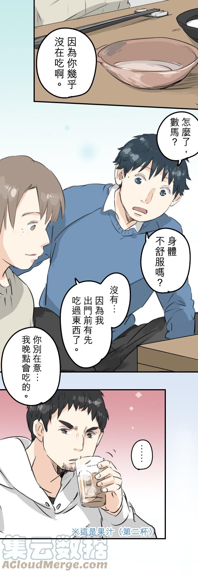 🍛犬系男子恋爱中 第117话 与朋友再会（2） 第15页