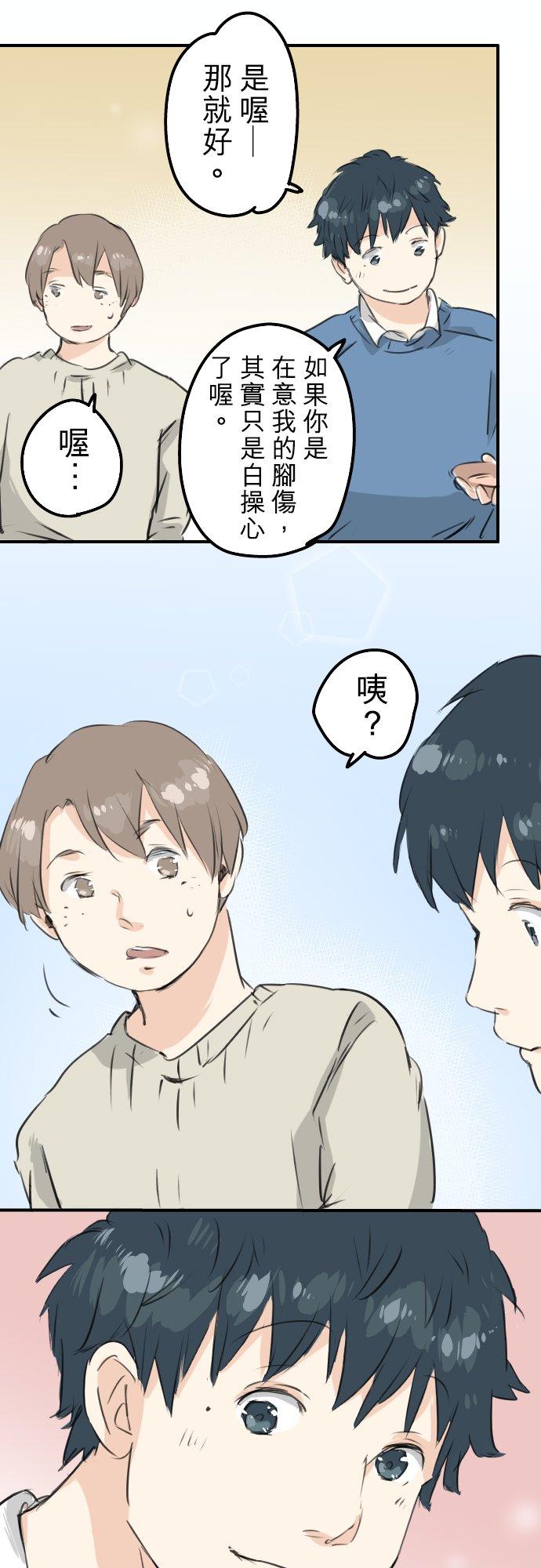 🍛犬系男子恋爱中 第117话 与朋友再会（2） 第16页