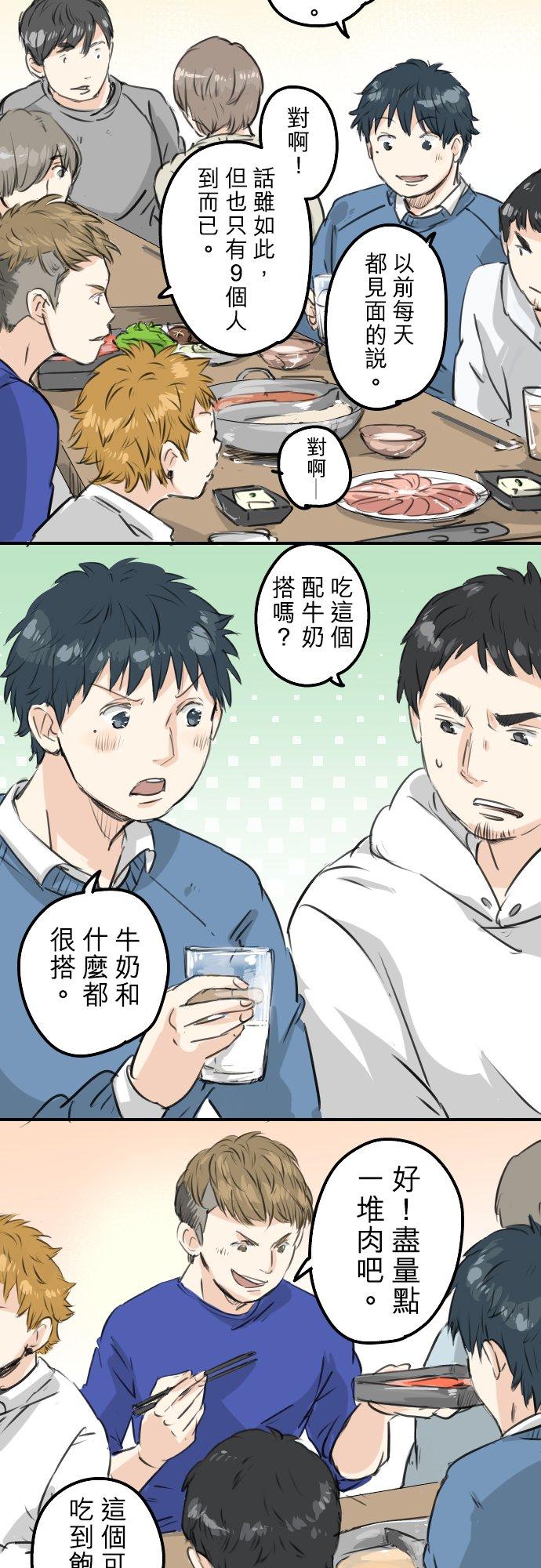 🍛犬系男子恋爱中 第117话 与朋友再会（2） 第2页