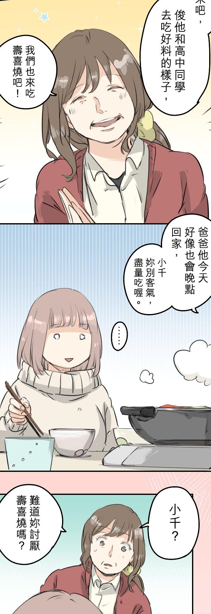 🍛犬系男子恋爱中 第117话 与朋友再会（2） 第4页