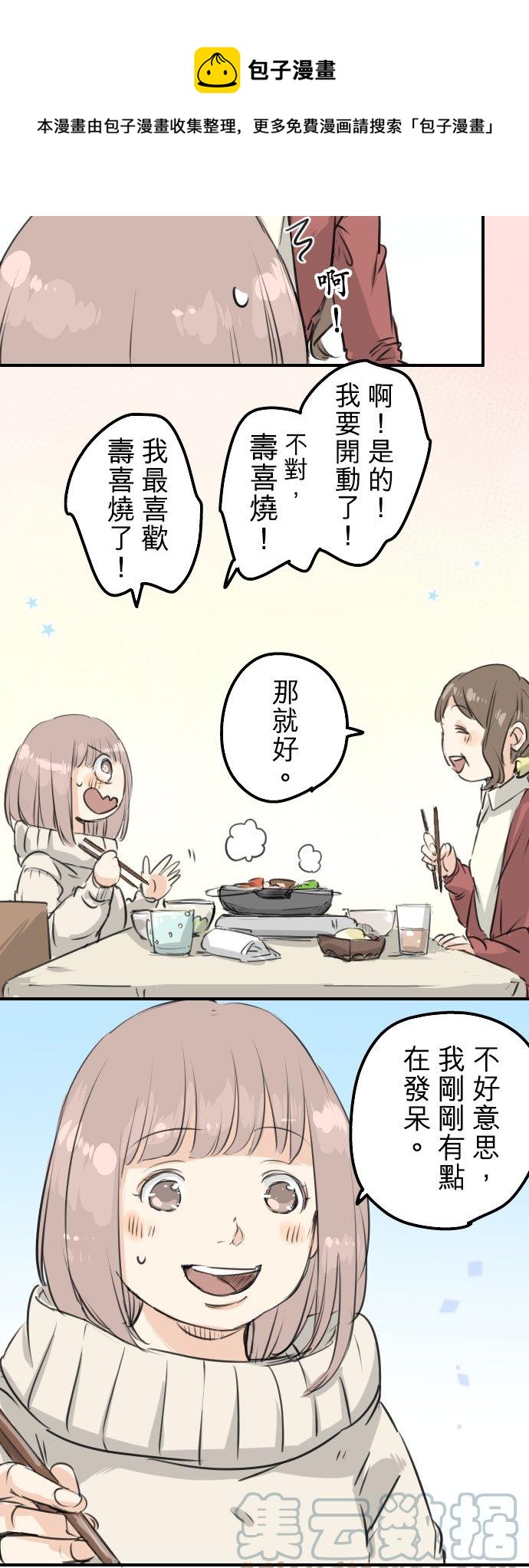 🍛犬系男子恋爱中 第117话 与朋友再会（2） 第5页