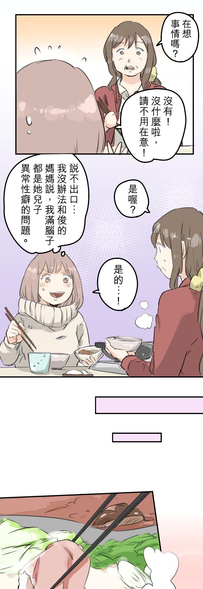 🍛犬系男子恋爱中 第117话 与朋友再会（2） 第6页