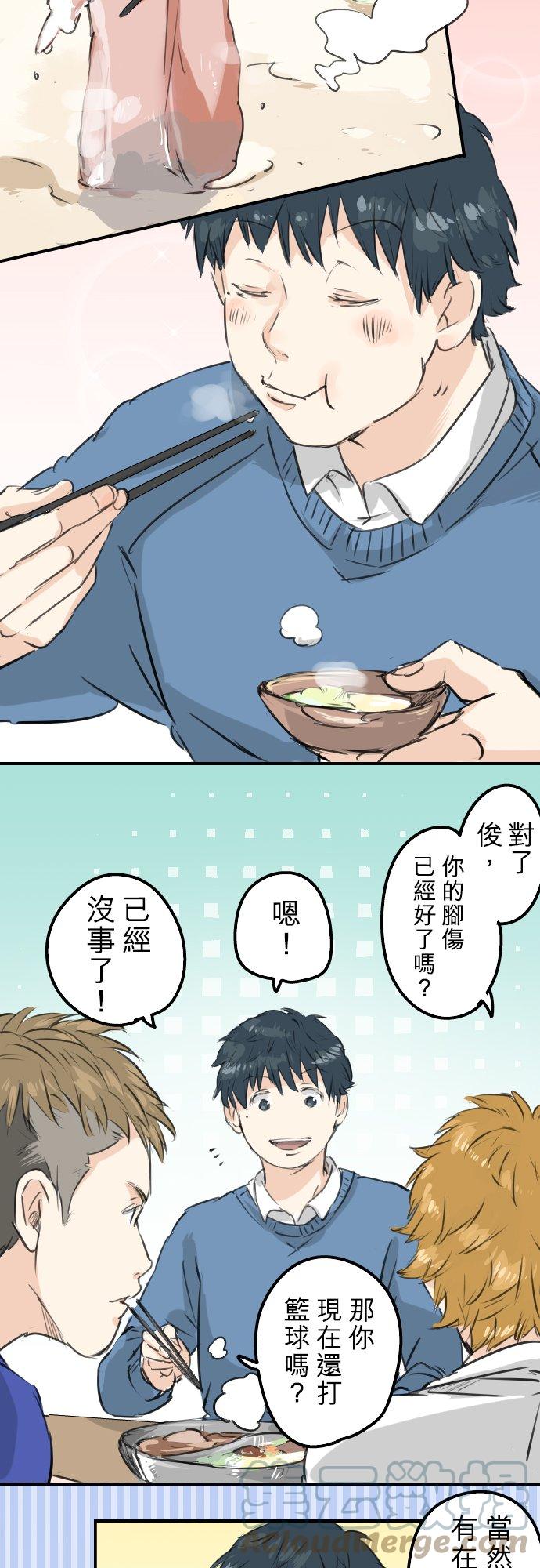 🍛犬系男子恋爱中 第117话 与朋友再会（2） 第7页