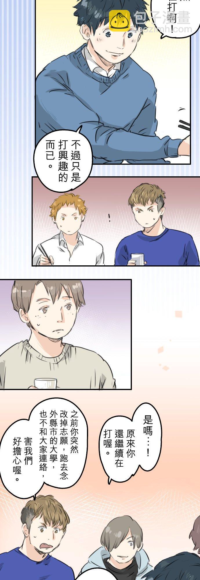 🍛犬系男子恋爱中 第117话 与朋友再会（2） 第8页