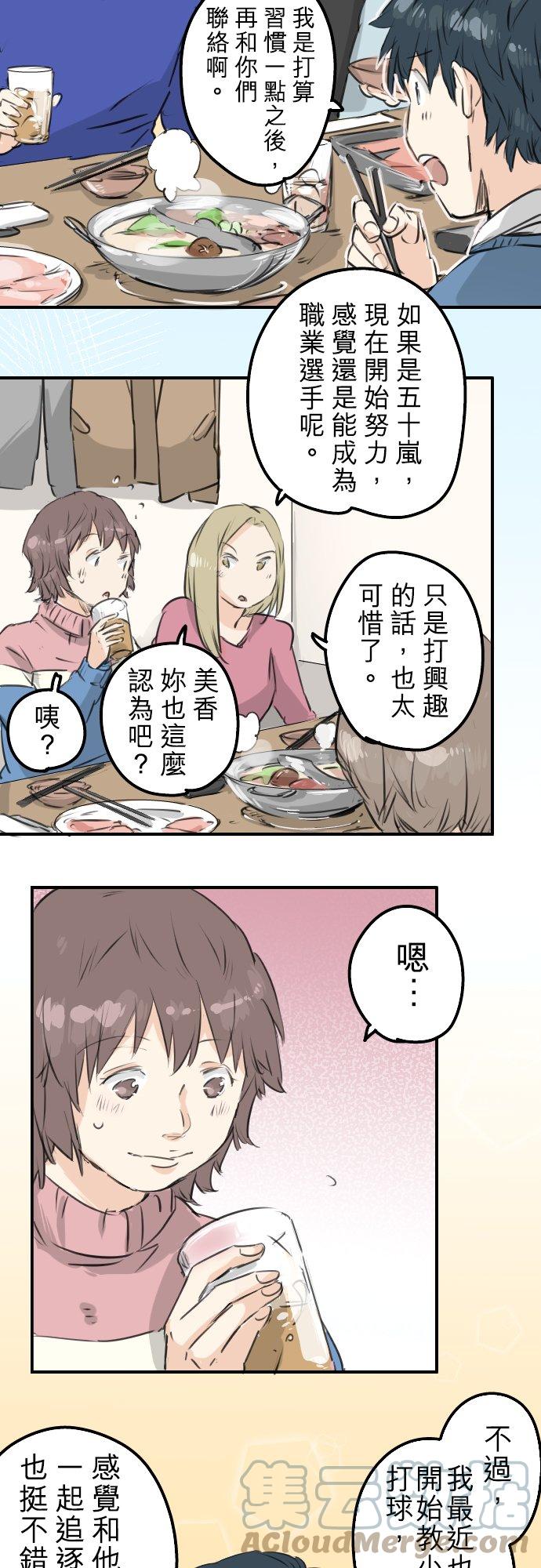 🍛犬系男子恋爱中 第117话 与朋友再会（2） 第9页