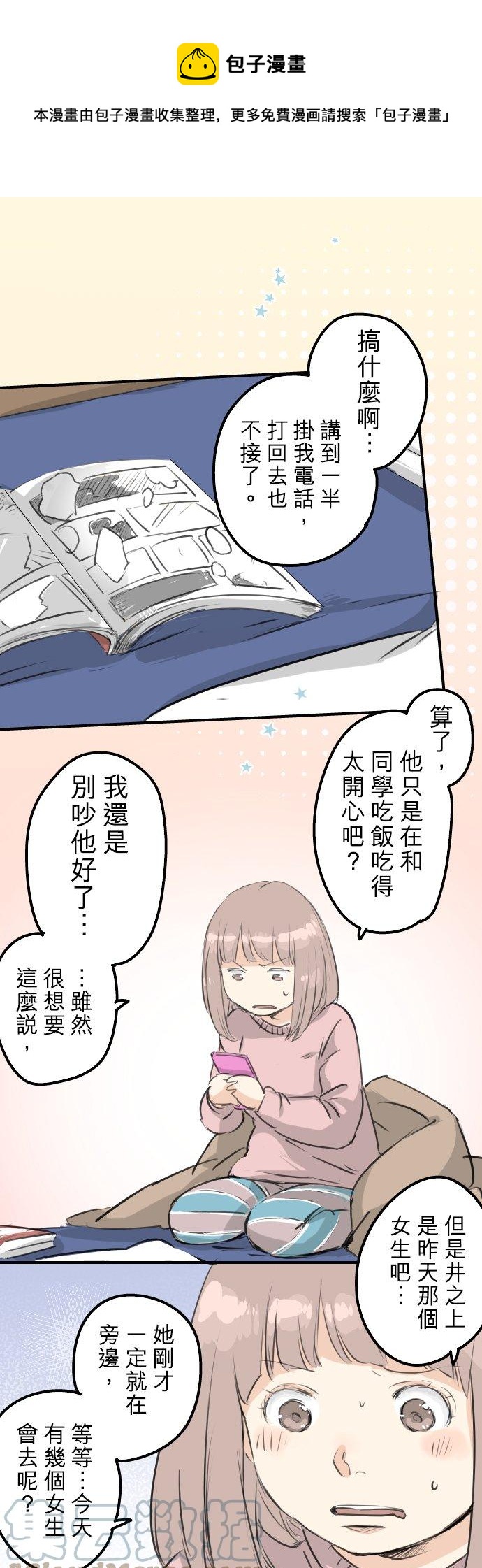 🍛犬系男子恋爱中 第119话 不要偷吃喔 第1页