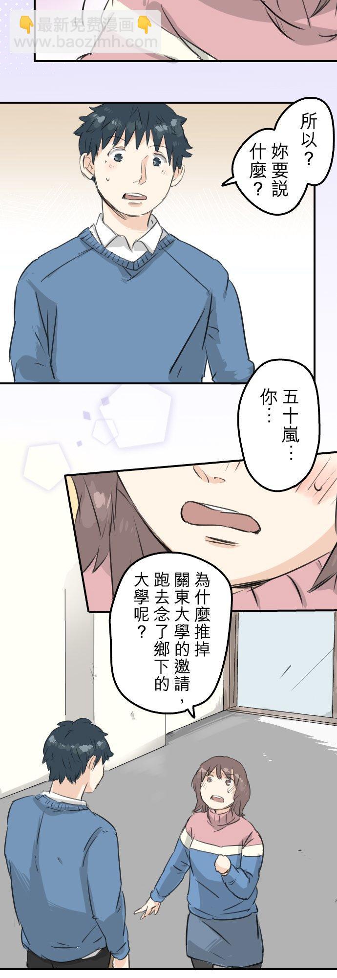 🍛犬系男子恋爱中 第119话 不要偷吃喔 第10页