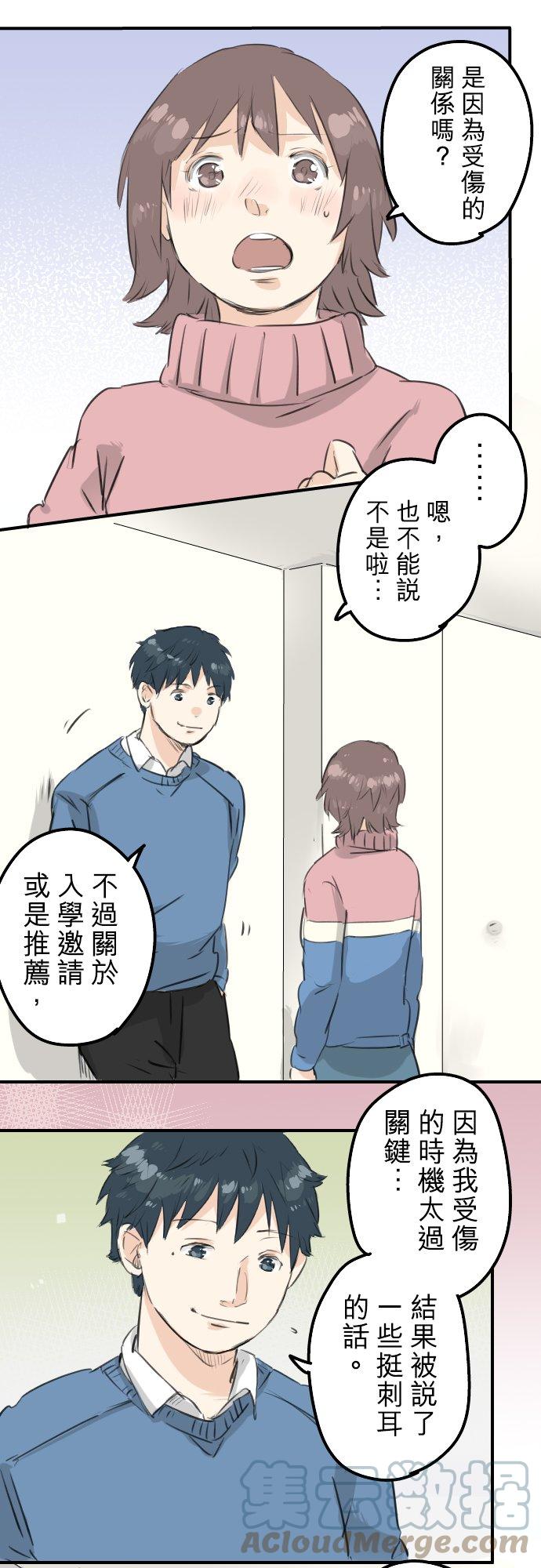 🍛犬系男子恋爱中 第119话 不要偷吃喔 第11页