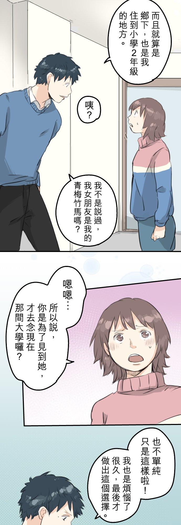 🍛犬系男子恋爱中 第119话 不要偷吃喔 第12页