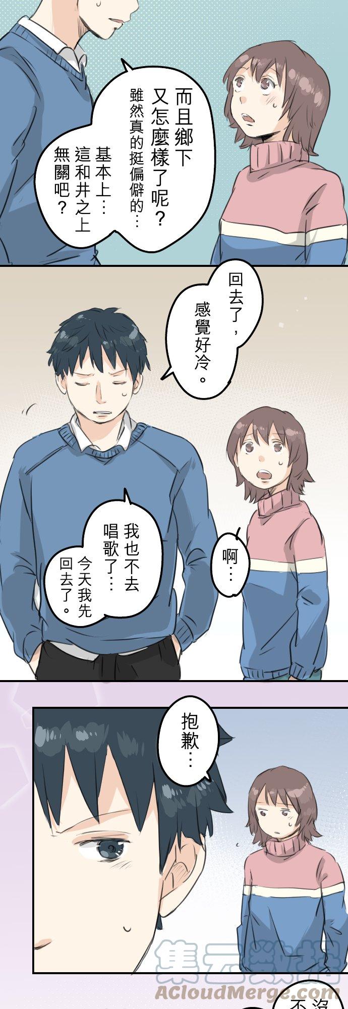 🍛犬系男子恋爱中 第119话 不要偷吃喔 第13页