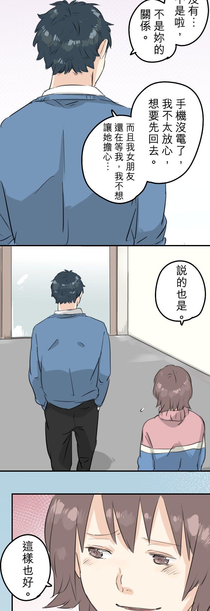 🍛犬系男子恋爱中 第119话 不要偷吃喔 第14页