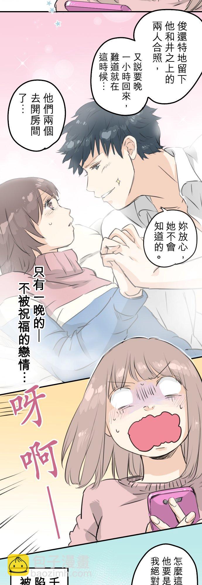 🍛犬系男子恋爱中 第119话 不要偷吃喔 第2页