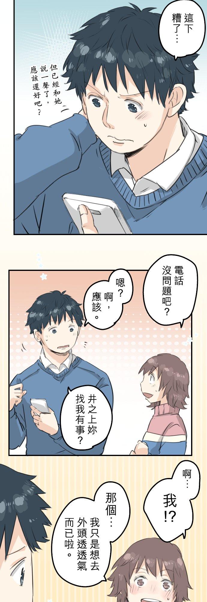 🍛犬系男子恋爱中 第119话 不要偷吃喔 第4页